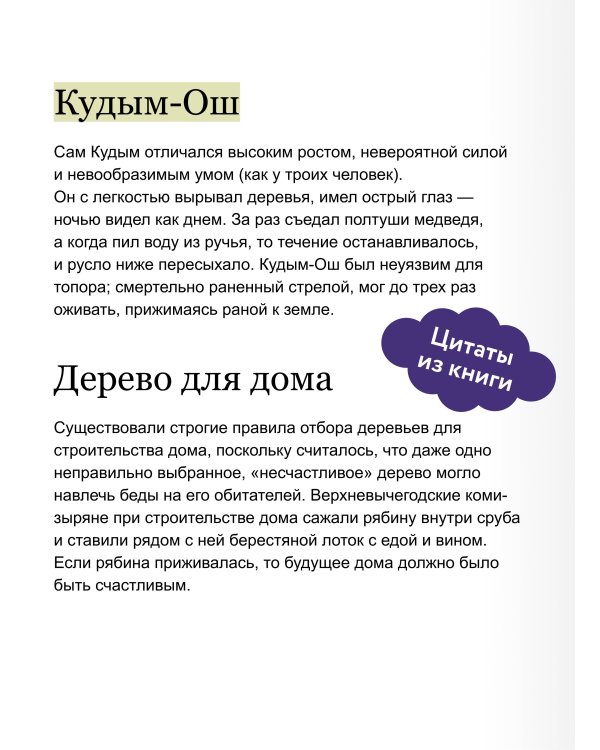 Мифы коми. От Пармы и небесной охоты до лесной колдуньи Ёмы и подземной чуди