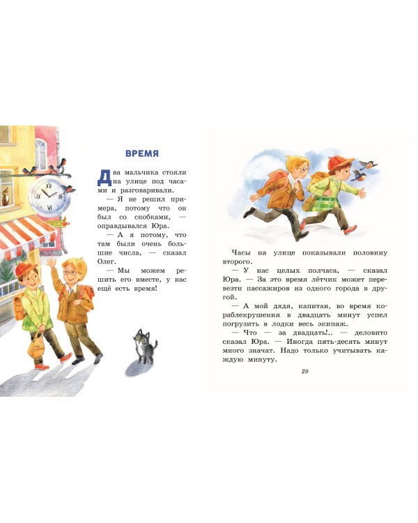 Волшебное слово. Рассказы для детей (ил. С. Емельяновой)