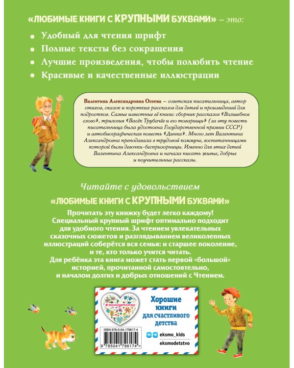 Волшебное слово. Рассказы для детей (ил. С. Емельяновой)