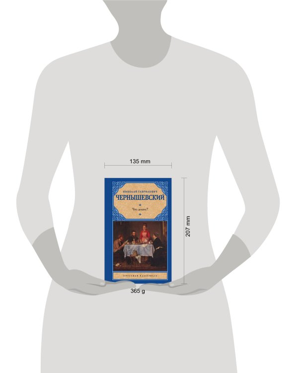 Что делать?