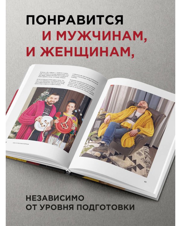 Пора заВЯЗывать! Практическое руководство по вязанию на спицах и ломке стереотипов