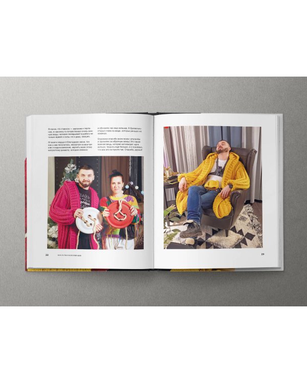 Пора заВЯЗывать! Практическое руководство по вязанию на спицах и ломке стереотипов