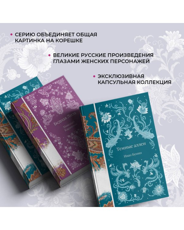 Темные аллеи