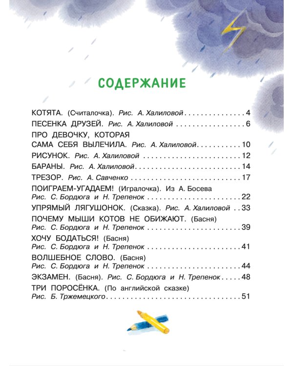 Сказки и стихи для малышей