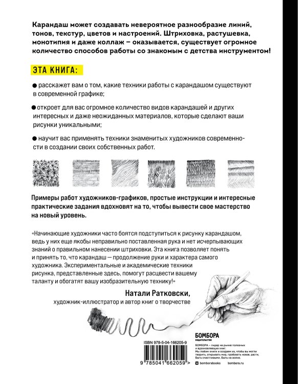 Карандаш. От штриха до рисунка