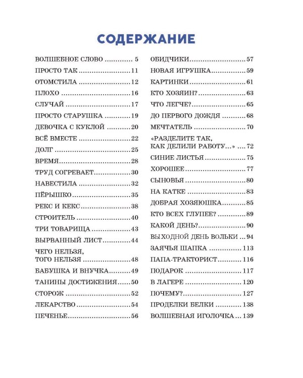 Волшебное слово. Рассказы для детей (ил. С. Емельяновой)