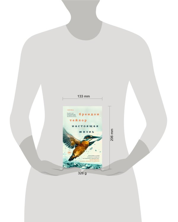 Настоящая жизнь