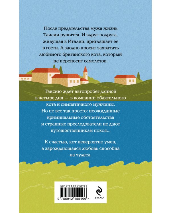 Мой драгоценный кот