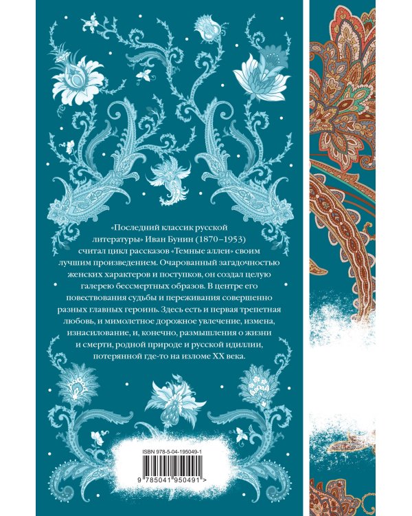 Темные аллеи