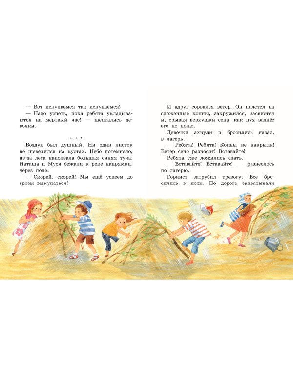 Волшебное слово. Рассказы для детей (ил. С. Емельяновой)