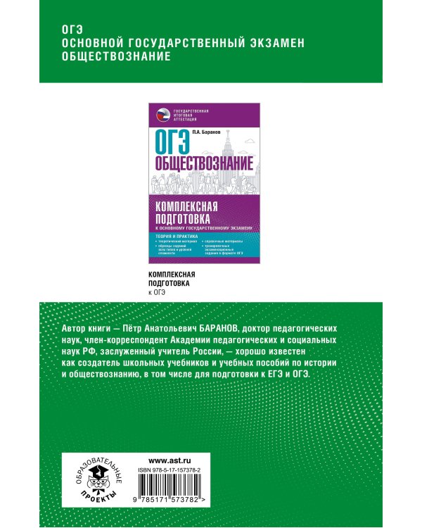 ОГЭ. Обществознание. Полный курс в таблицах и схемах для подготовки к ОГЭ