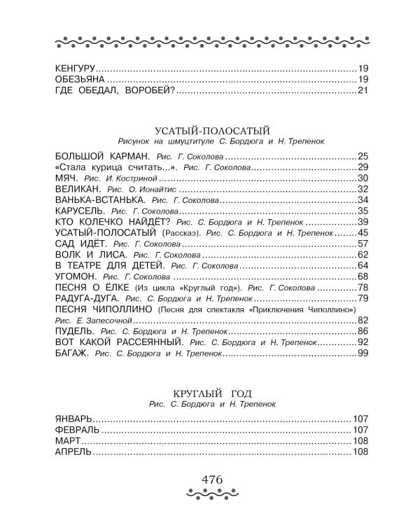 Все-все-все сказки и стихи