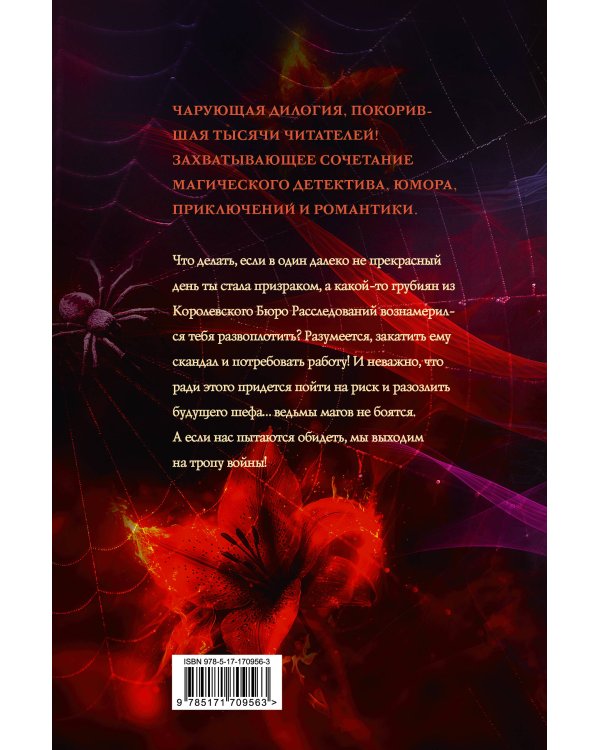 Леди-призрак (дилогия)