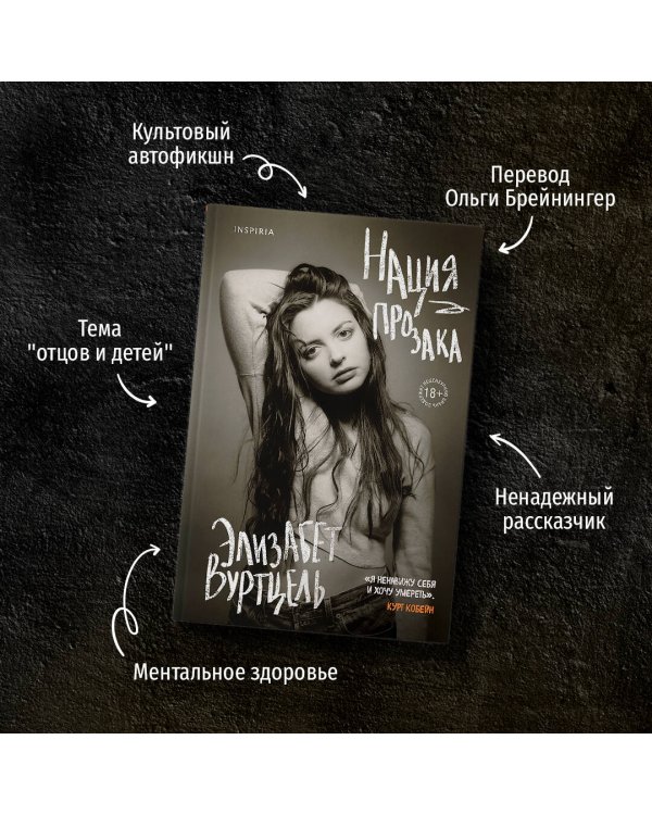 Нация прозака