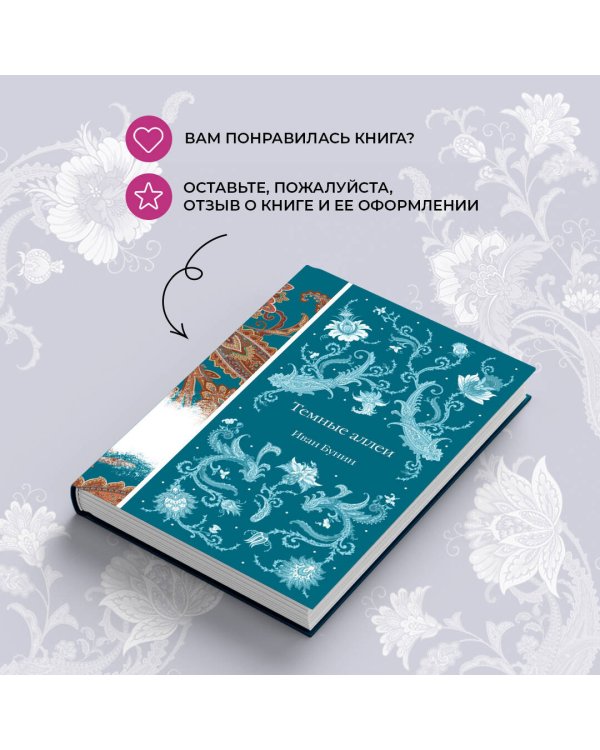 Темные аллеи