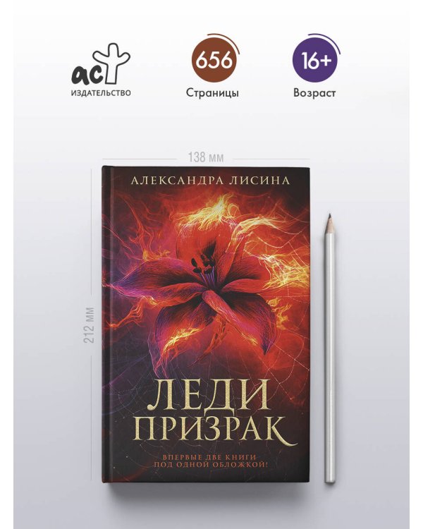 Леди-призрак (дилогия)