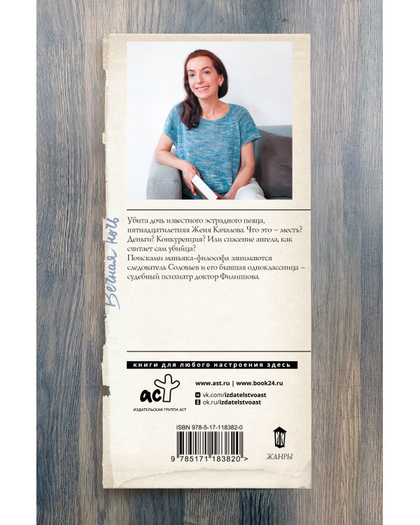 Вечная ночь