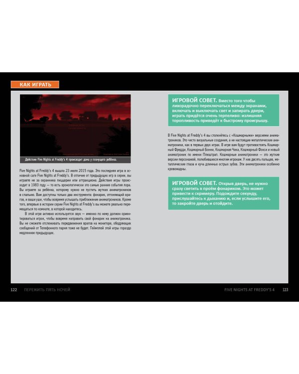 Пережить пять ночей. Гайд по ФНАФ для начинающих