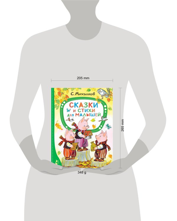 Сказки и стихи для малышей