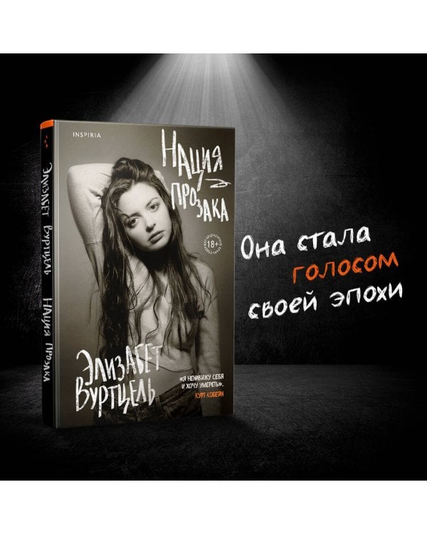 Нация прозака