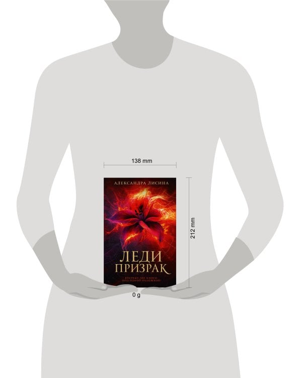 Леди-призрак (дилогия)