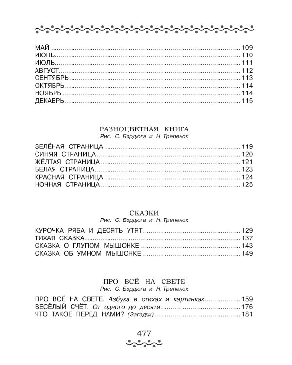 Все-все-все сказки и стихи