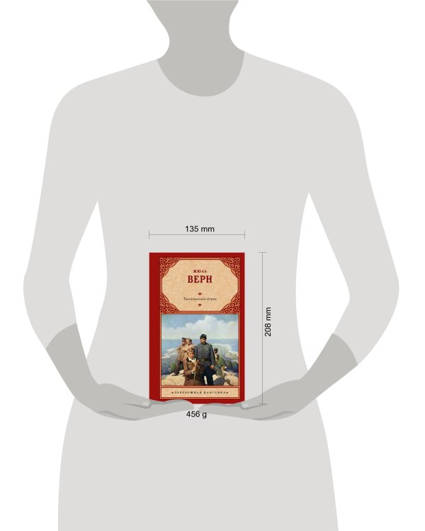 Таинственный остров