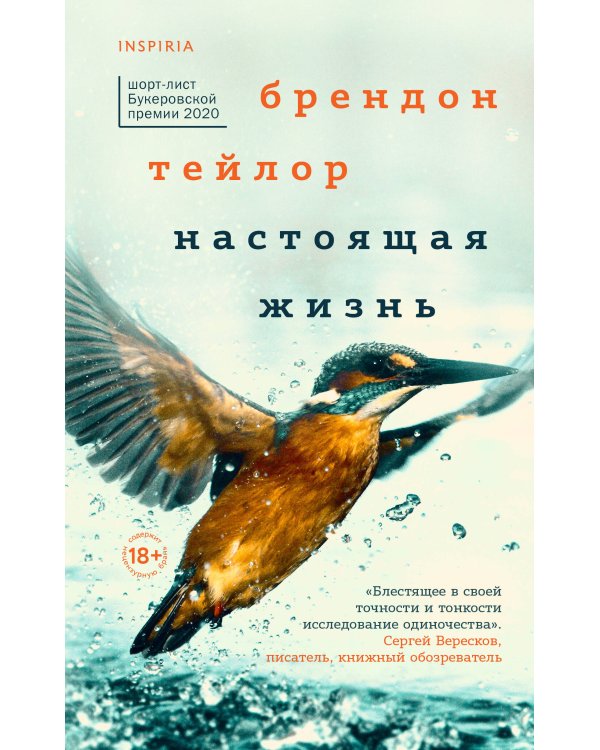 Настоящая жизнь