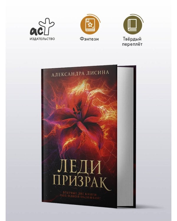 Леди-призрак (дилогия)