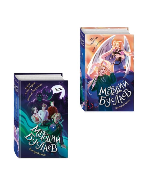 Комплект из 2-х книг. Мефодий Буслаев. Четыре повести в двух книгах (#1-4) (ИК)