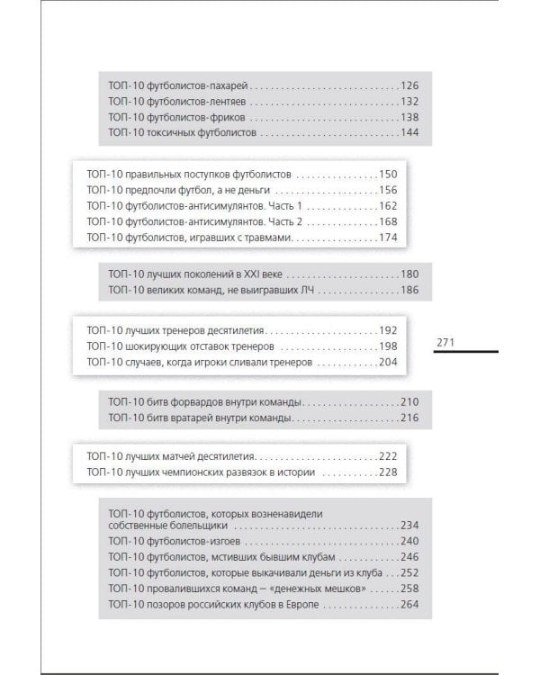 Футбол. Книга рекордов