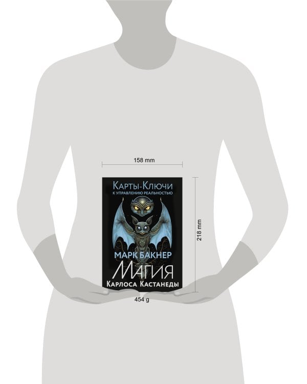 Карты-ключи к управлению реальностью. Магия Карлоса Кастанеды