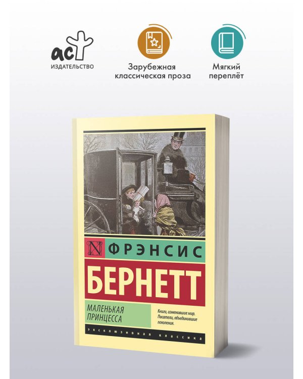 Маленькая принцесса