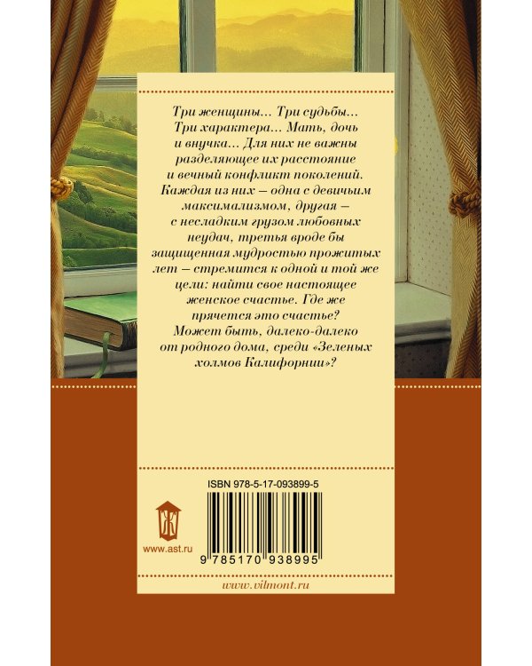 Зеленые холмы Калифорнии