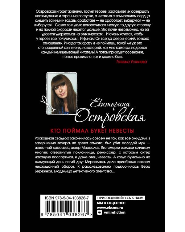 Кто поймал букет невесты