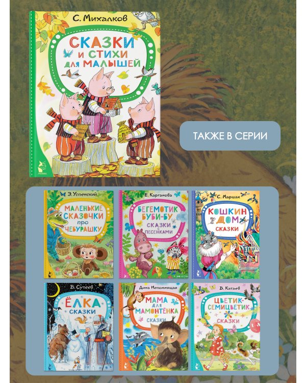 Сказки и стихи для малышей