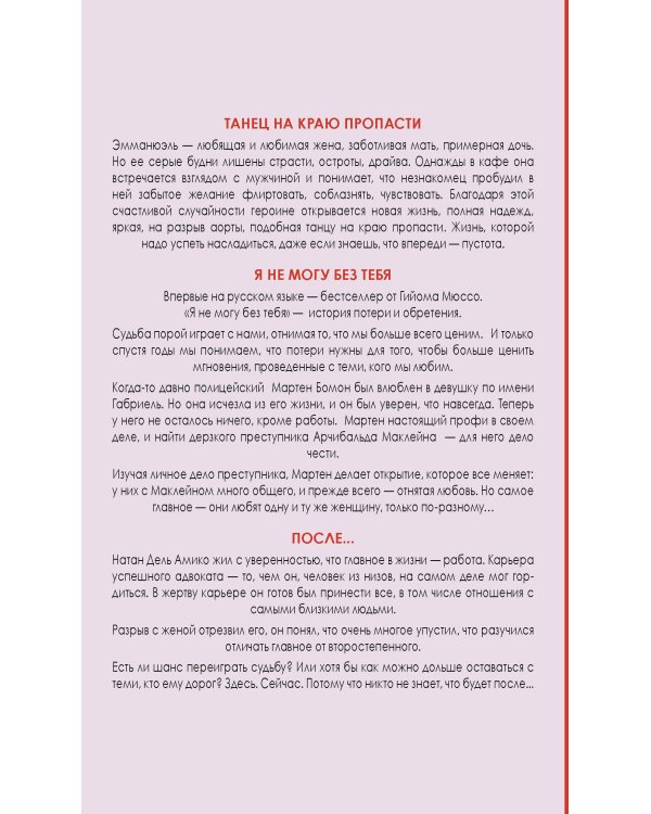 Комплект из трех книг: Я не могу без тебя + Танец на краю пропасти + После...