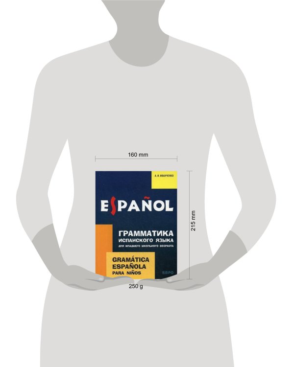 Испанский язык 2-3кл [Грамматика]