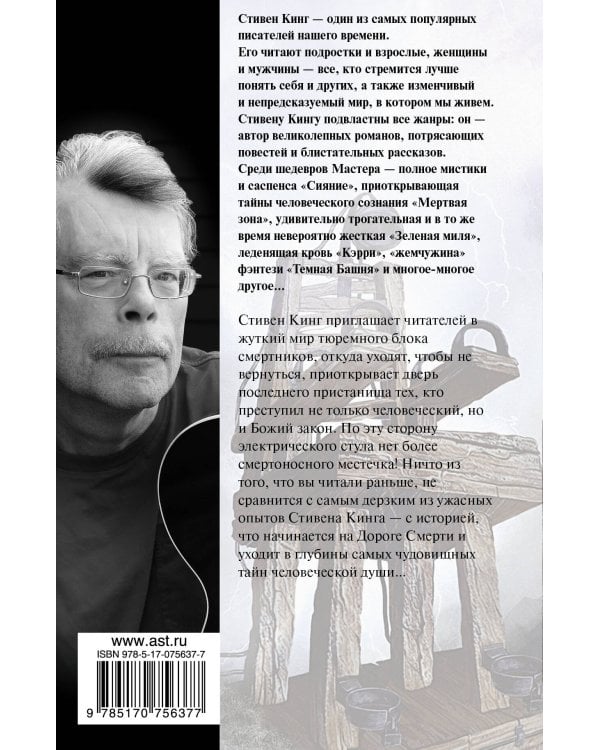 Зеленая миля