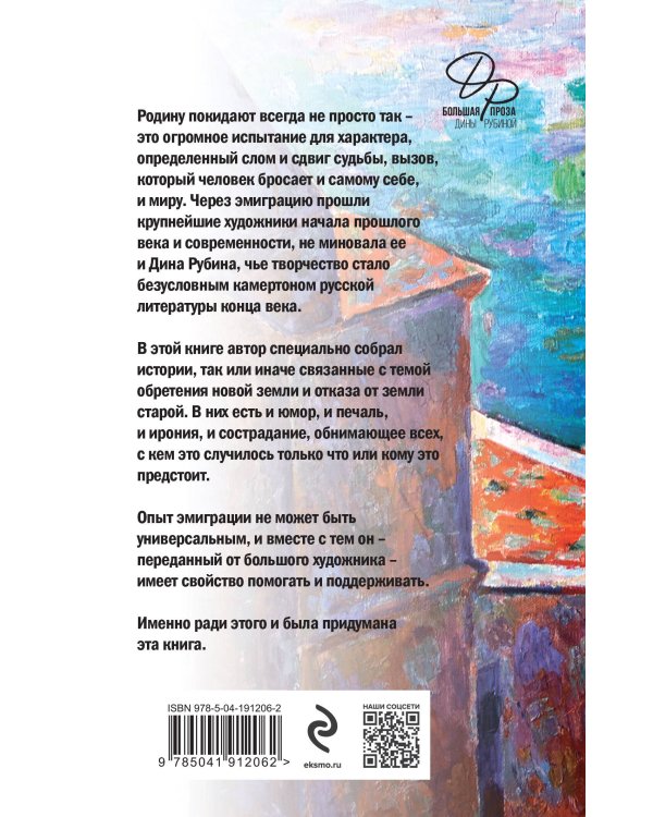 Эмиграция, тень у огня