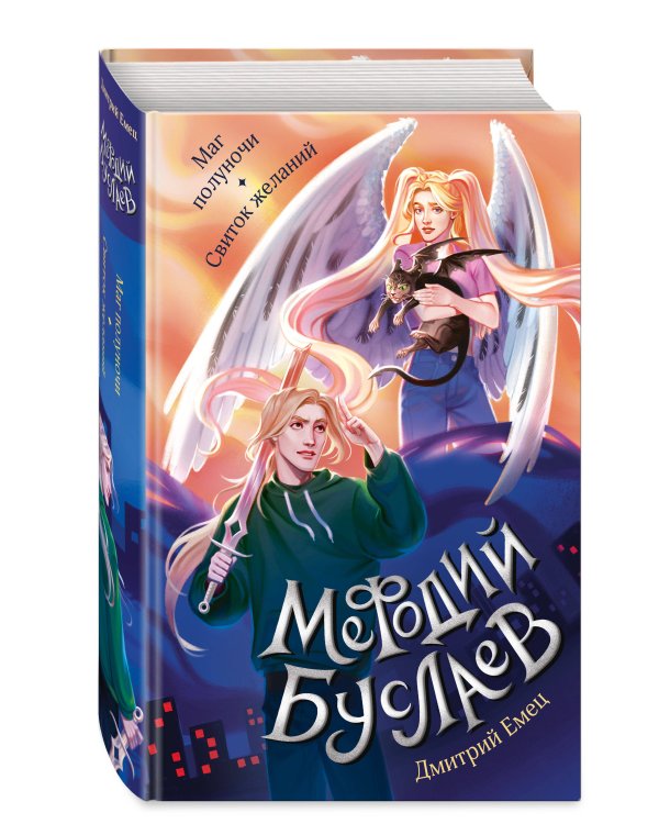 Комплект из 2-х книг. Мефодий Буслаев. Четыре повести в двух книгах (#1-4) (ИК)