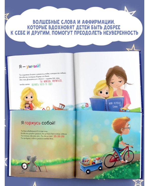 Мои волшебные слова