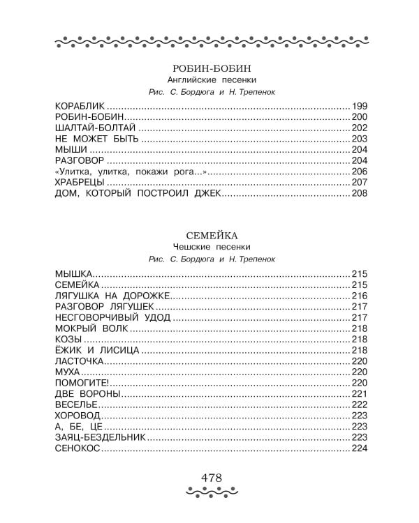 Все-все-все сказки и стихи