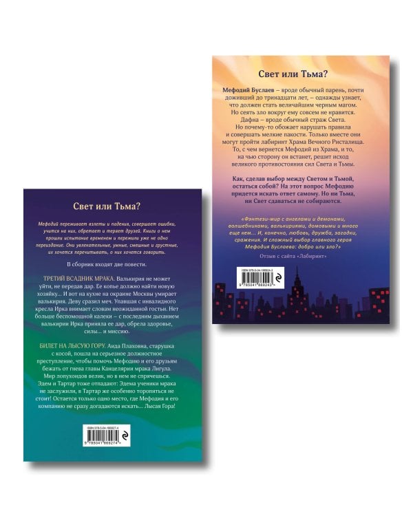 Комплект из 2-х книг. Мефодий Буслаев. Четыре повести в двух книгах (#1-4) (ИК)