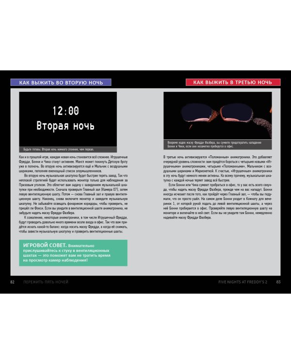 Пережить пять ночей. Гайд по ФНАФ для начинающих