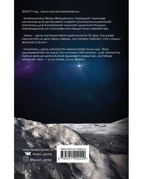 Красная Луна