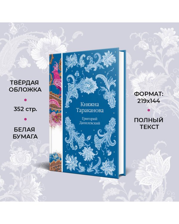 Княжна Тараканова