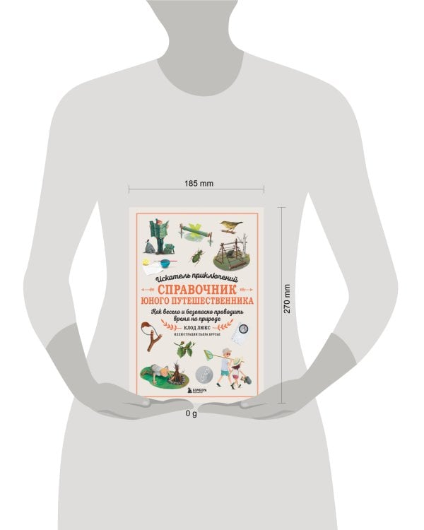 Искатель приключений. Справочник юного путешественника. Как весело и безопасно проводить время на природе