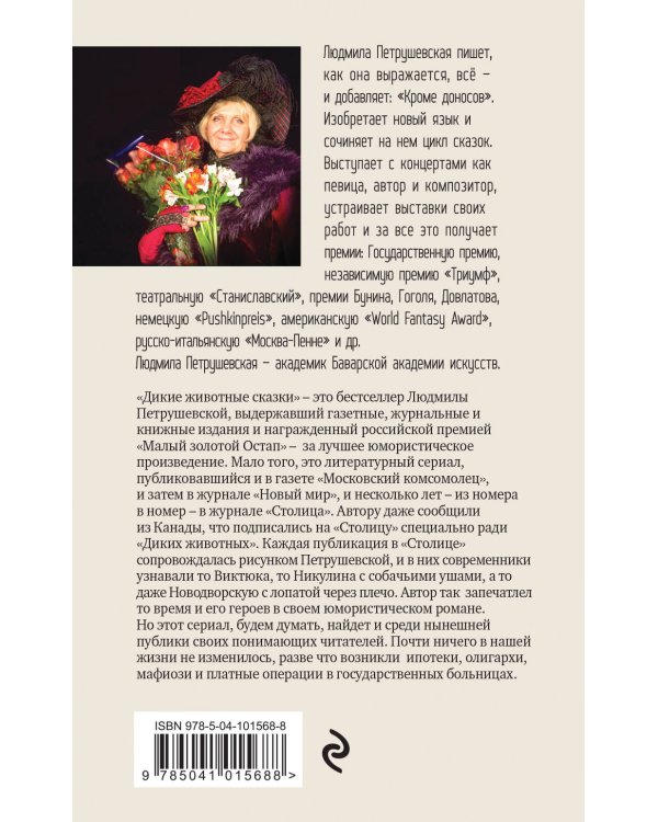 Дикие животные сказки