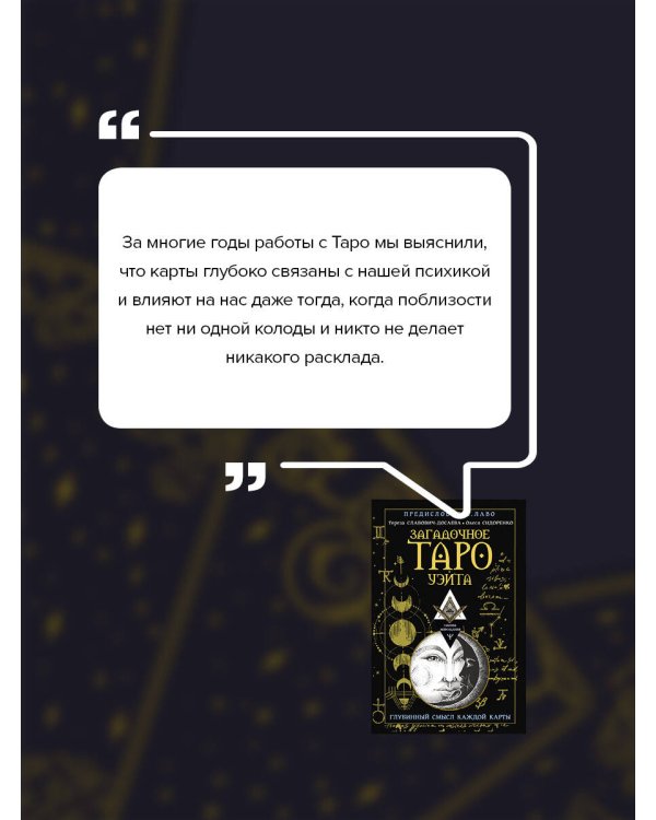 Загадочное Таро Уэйта. Глубинный смысл каждой карты